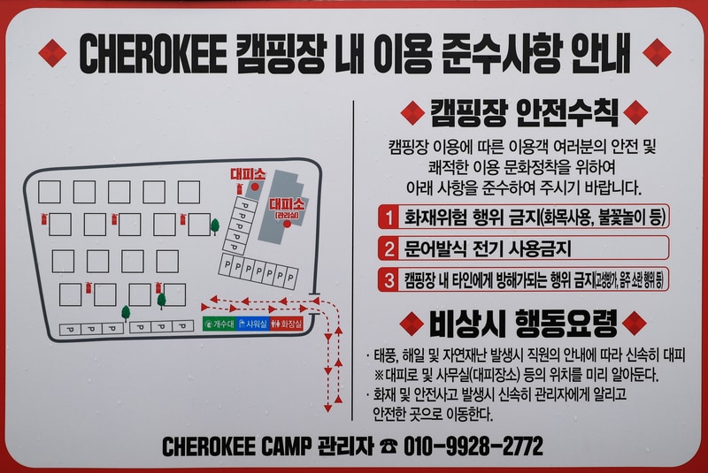 체로키캠핑장 (Cherokeycamp) 배치도 1