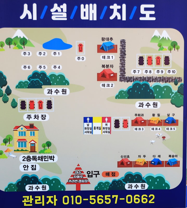 여수자매로캠핑장 배치도 1