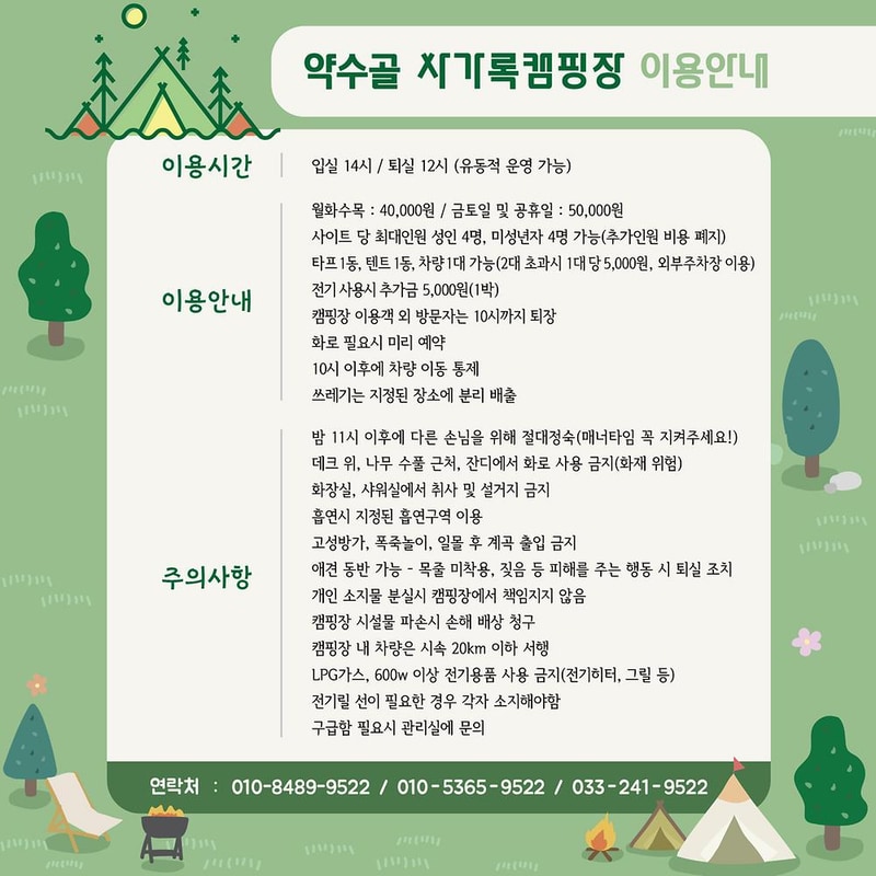 사가록캠핑장 시설 사진 2