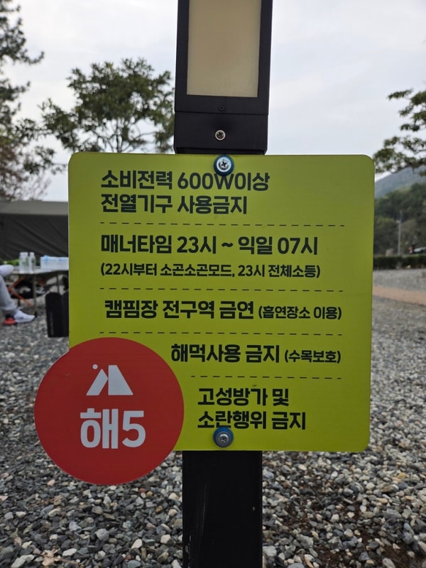 고흥 형제섬 캠프타운(해5)