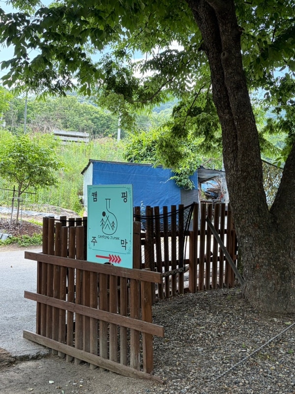 캠핑주막
