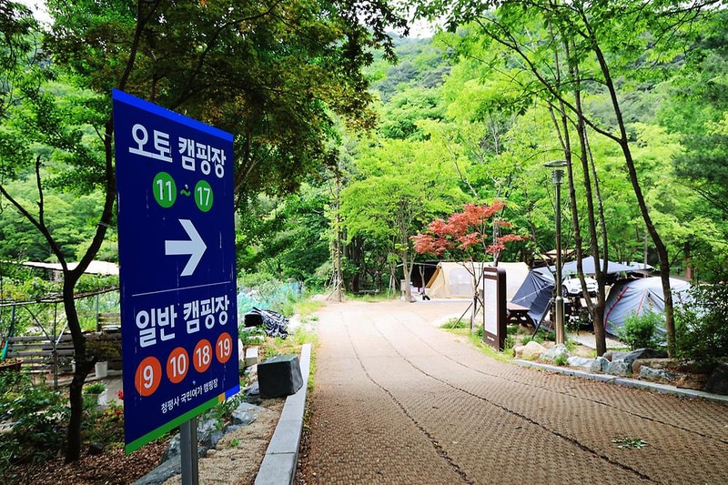 청평사 국민여가 캠핑장 시설 사진 19