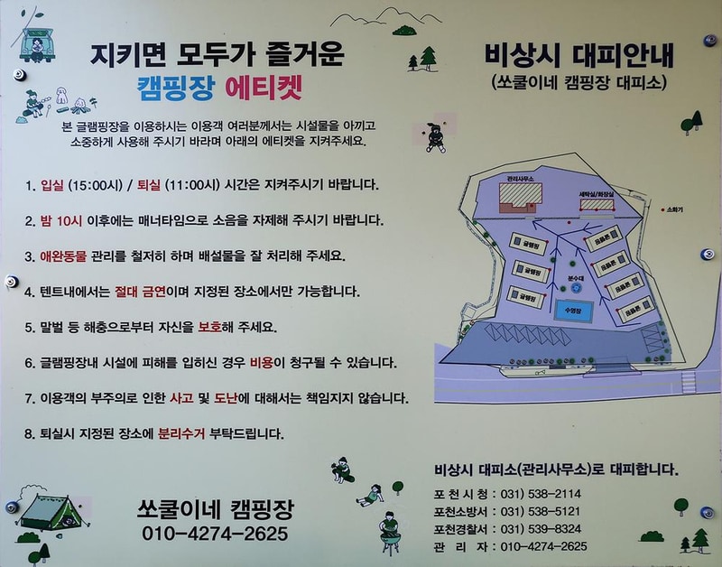 쏘쿨이네 글램핑 시설 사진 8