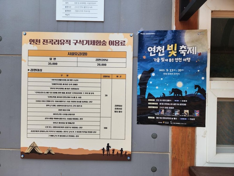 연천 전곡리유적 구석기 체험숲 시설 사진 36