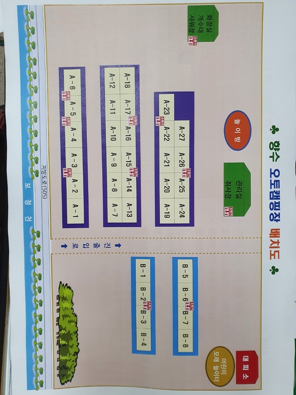 향수 오토캠핑장 배치도 1