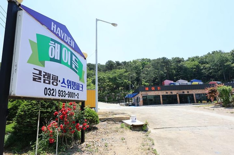 해이든 지앤에스 대표 사진