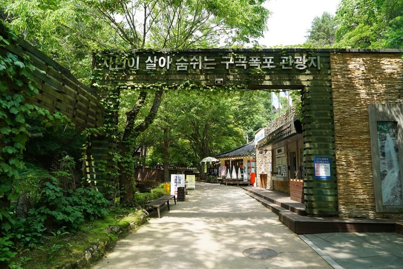 구곡폭포 국민여가 캠핑장 시설 사진 1