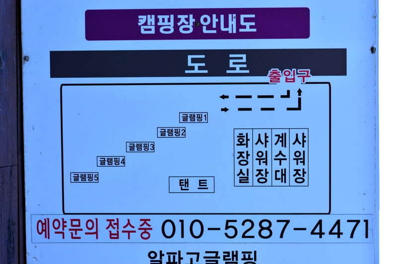 알파고글램핑 배치도 1