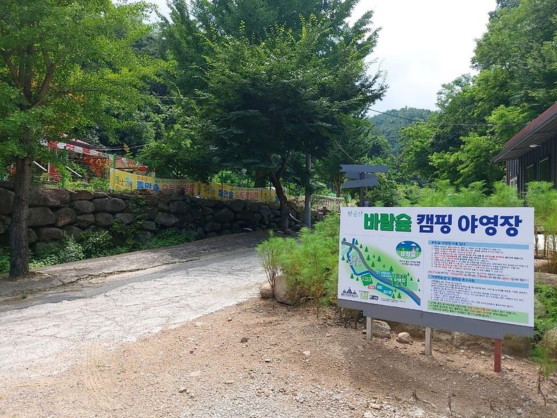 바람숲야영장 시설 사진 2