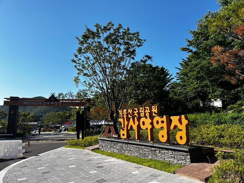 계룡산 갑사자동차야영장 대표 사진