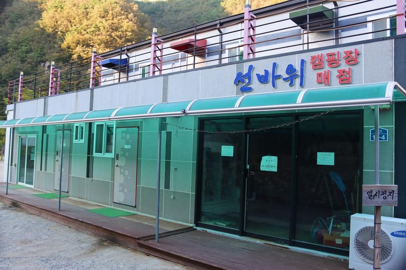 성주선바위캠핑장 시설 사진 13