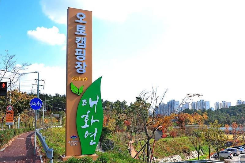 태화연 오토야영장 시설 사진 9