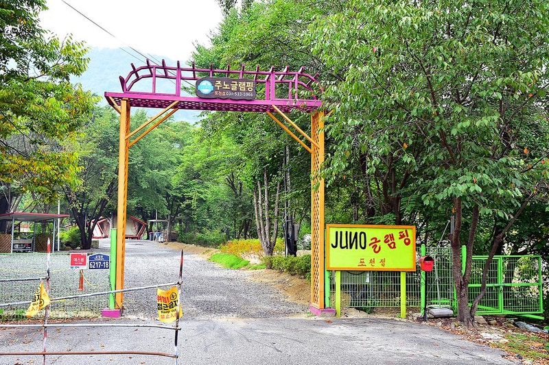 새연리조트 포천점 시설 사진 15