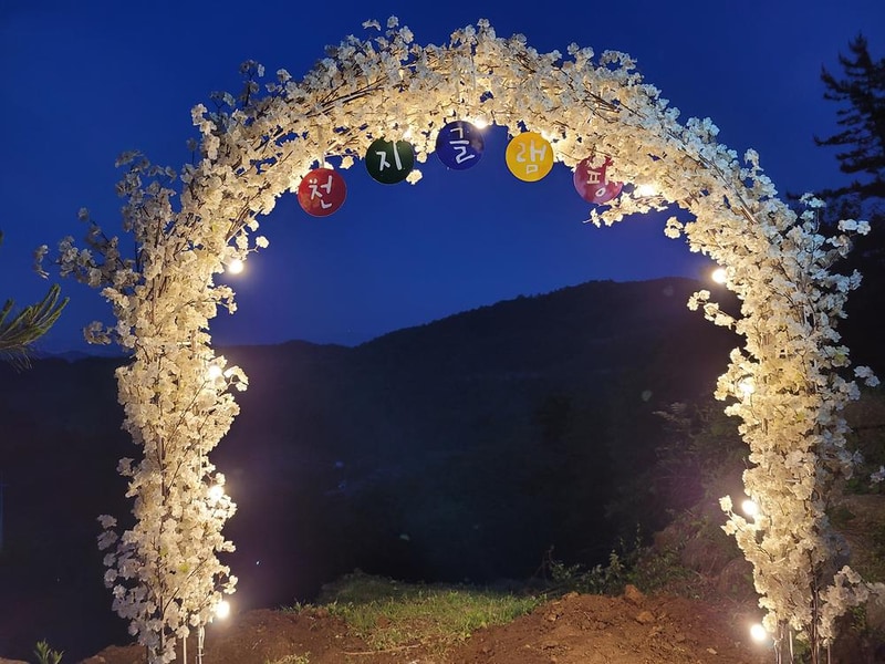 천지 글램핑 시설 사진 36