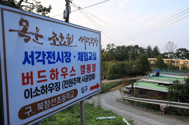 버드하우스 캠핑장 시설 사진 26