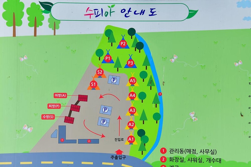 합천수피아캠핑 시설 사진 9