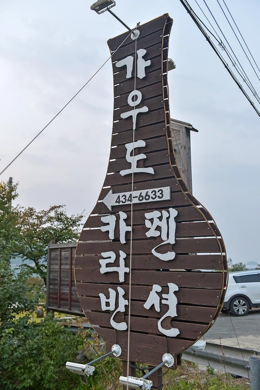 가우도카라반펜션 시설 사진 13