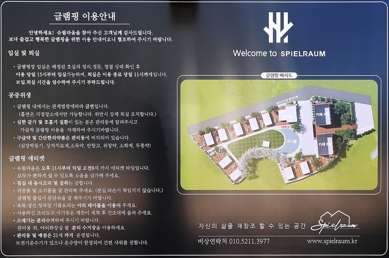 슈필라움글램핑 시설 사진 6