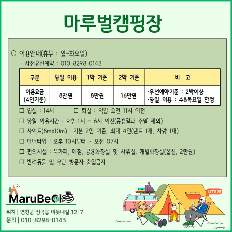마루벌캠핑장 시설 사진 6