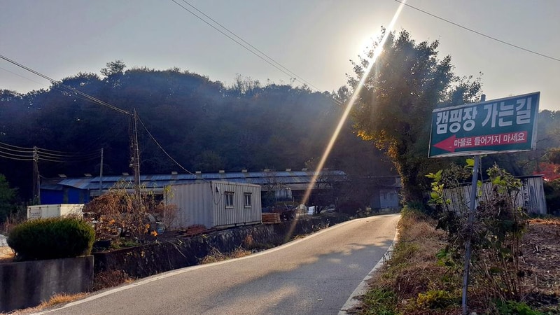 산우물 북 캠핑장 시설 사진 49