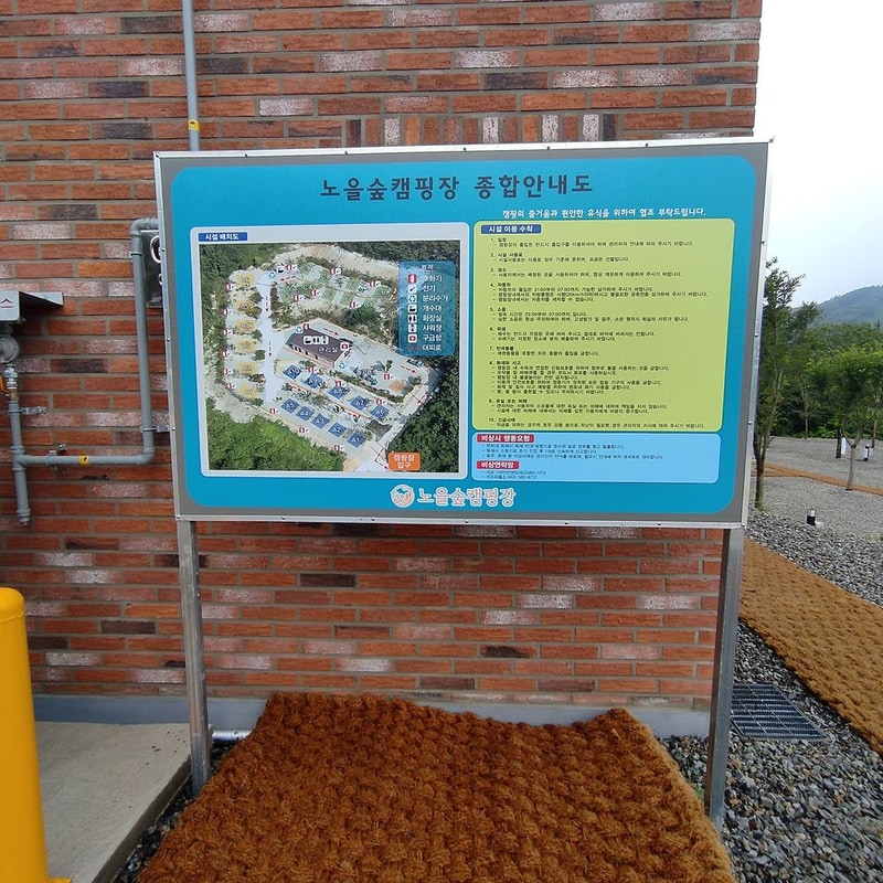 노을숲캠핑장 시설 사진 20