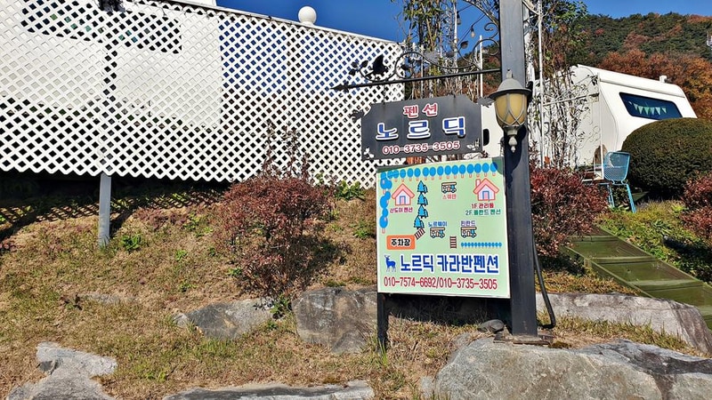 노르딕 민박 시설 사진 34