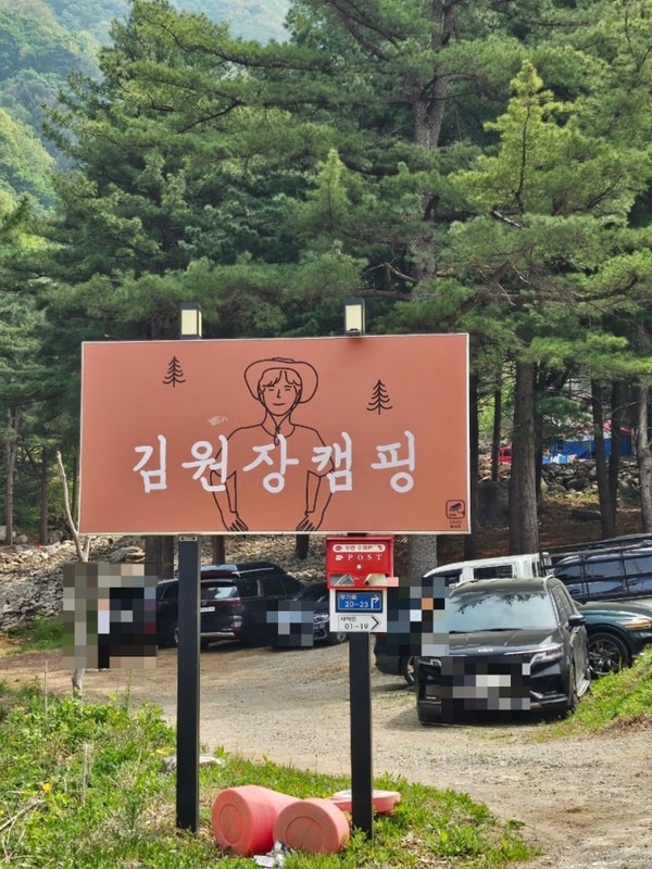 김원장캠핑 대표 사진
