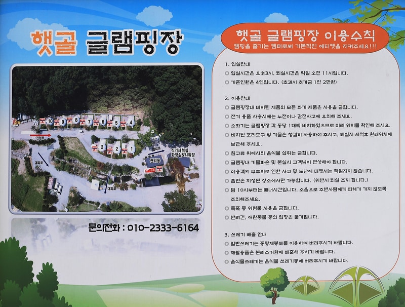 햇골글램핑 배치도 1
