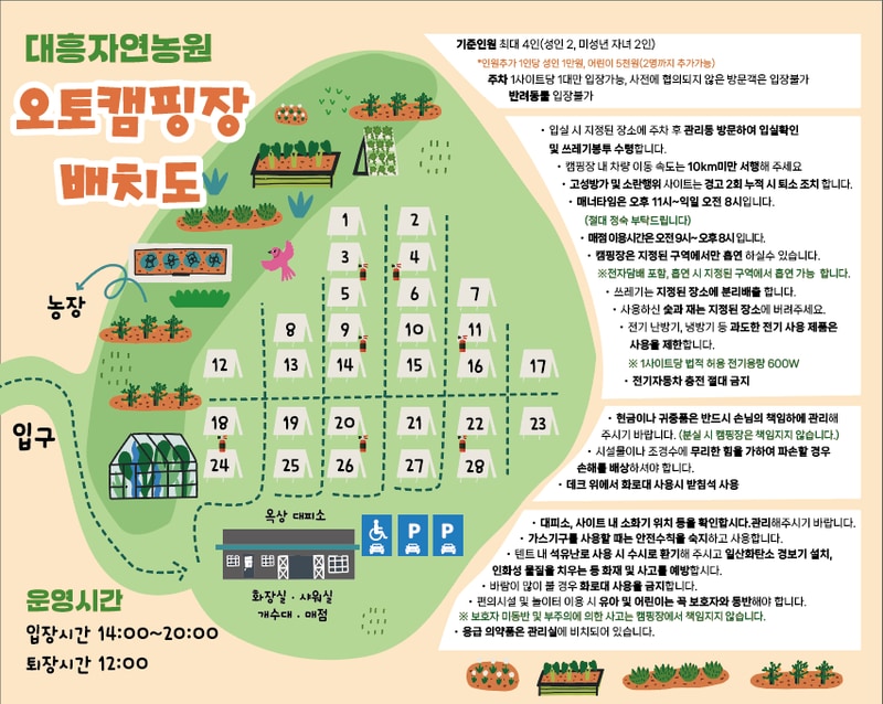 대흥자연농원 오토캠핑장 배치도 1