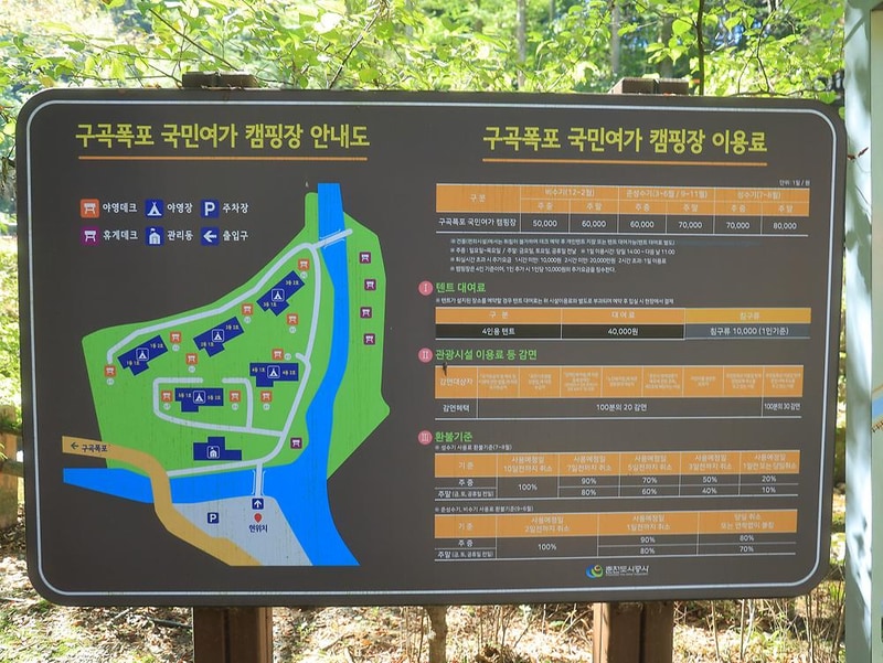 구곡폭포 국민여가 캠핑장 시설 사진 71