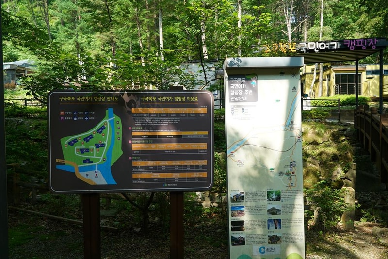 구곡폭포 국민여가 캠핑장 시설 사진 41
