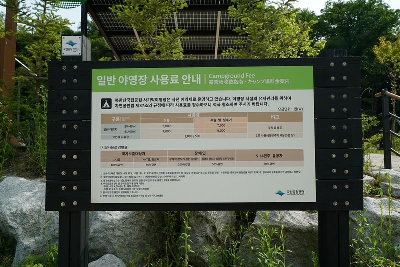 북한산 사기막야영장 시설 사진 40