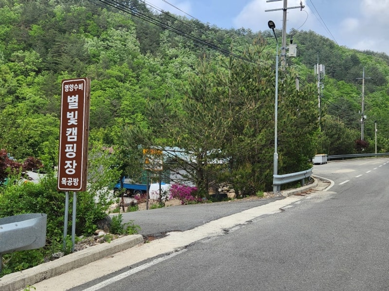 영양수비별빛캠핑장 아름다운 별빛 보면서 힐링하기 좋은 곳