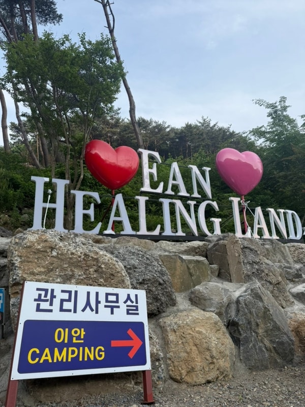 [캠핑장 후기] 충남 보령-이안 힐링랜드(C-29)