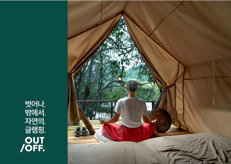 아웃오프 글램핑 시설 사진 7