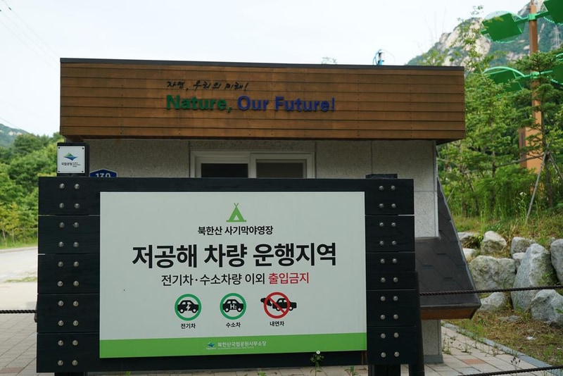 북한산 사기막야영장 시설 사진 27