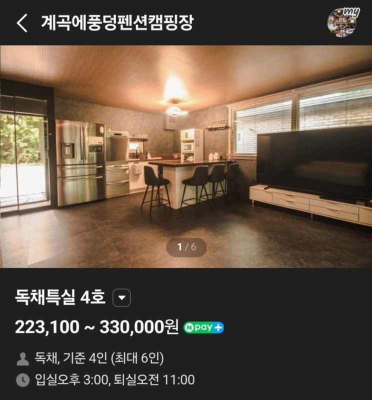 계곡에풍덩펜션캠핑장 대표 사진