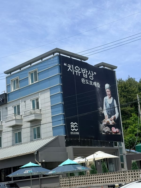 완도모래뜰