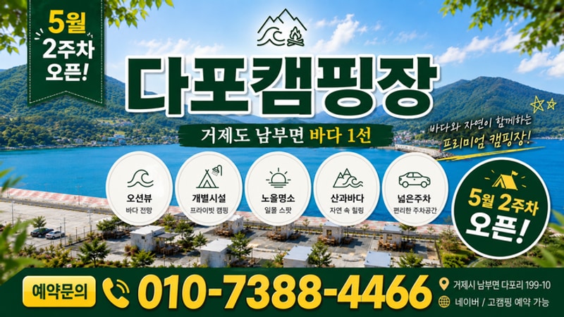 다포캠핑장