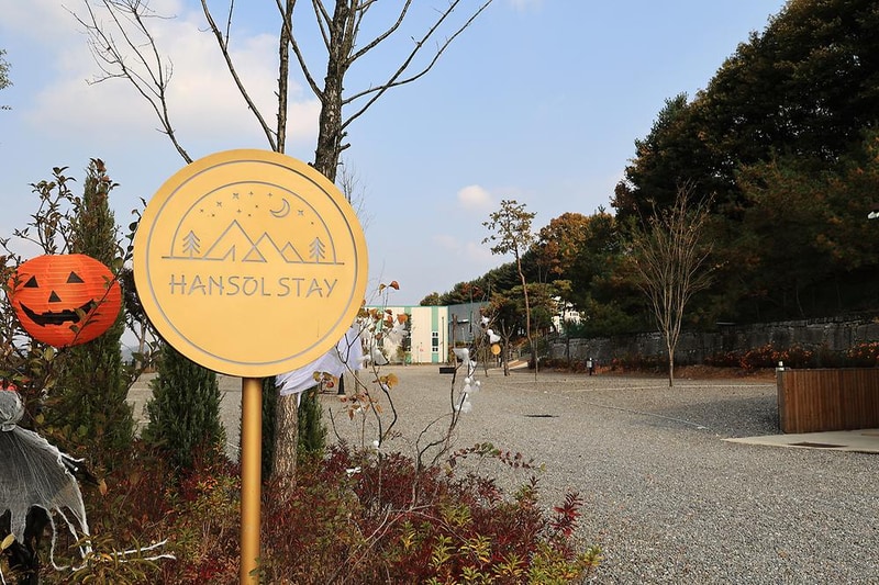 한솔 스테이 시설 사진 1