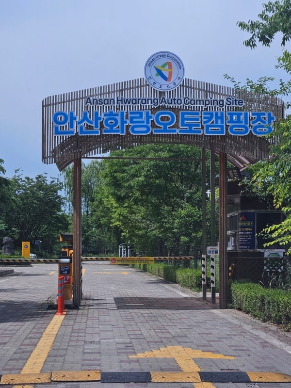 안산 화랑오토캠핑장 명당은?