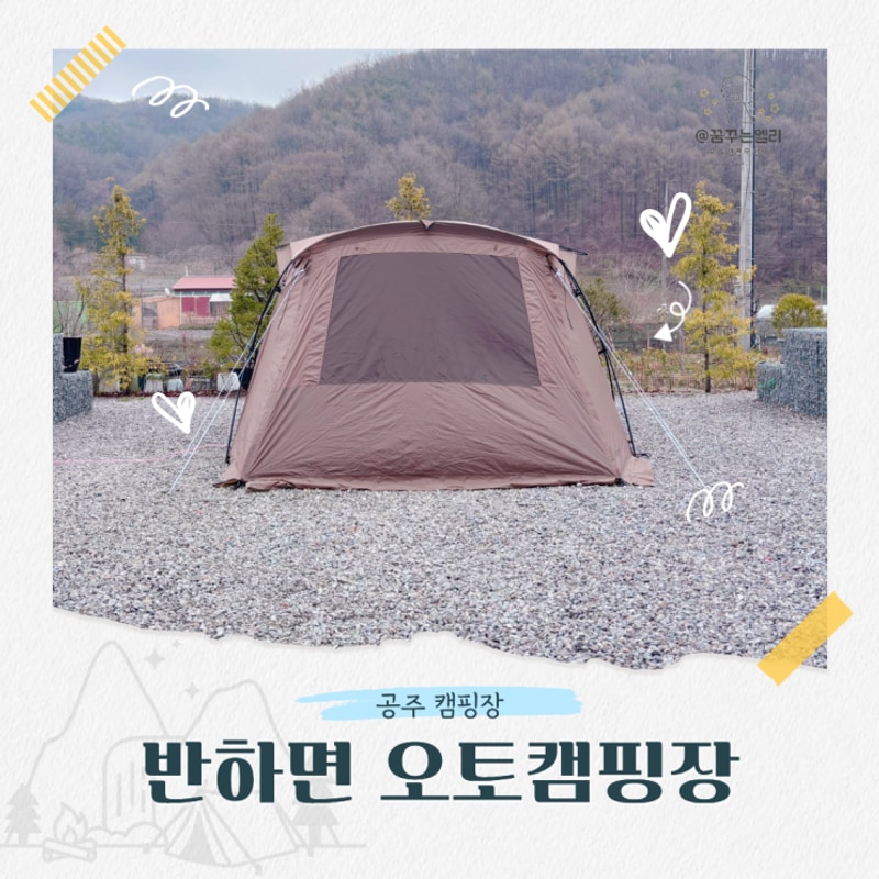 반하면 오토캠핑장