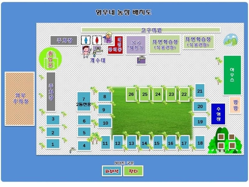 영우네 농어촌 관광농원 시설 사진 16