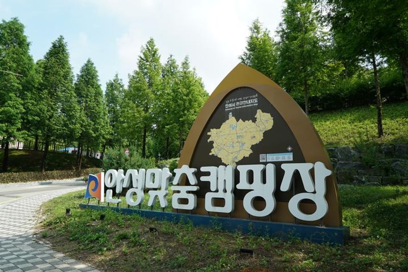 안성맞춤 캠핑장