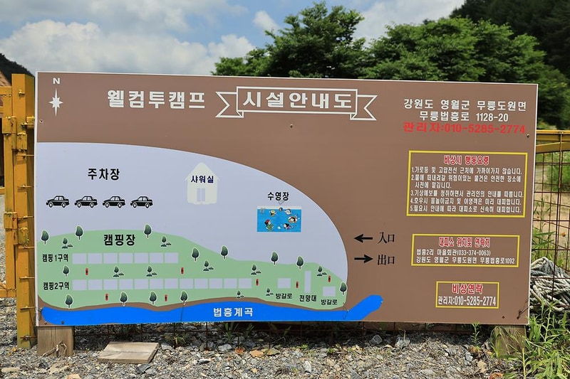 웰컴투캠프 시설 사진 24