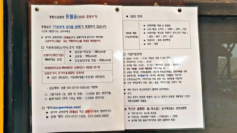 계룡산글램핑 동월숲 시설 사진 5