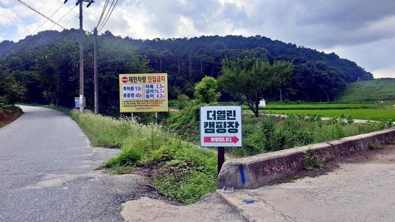 열린캠핑장 시설 사진 38