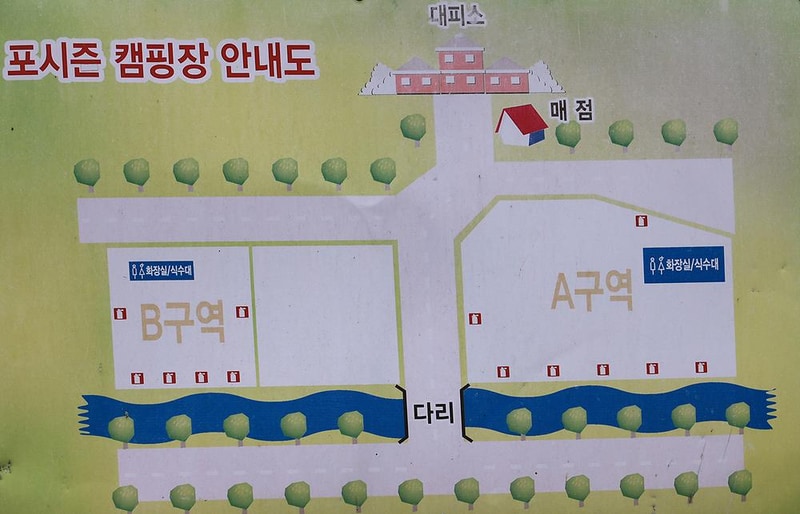 포시즌캠핑장 시설 사진 13