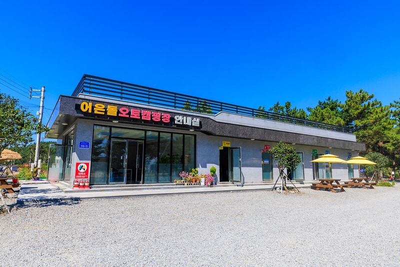 어은돌오토캠핑장 시설 사진 5