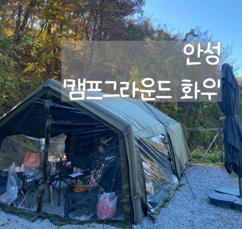 캠프그라운드 화우